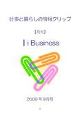 ┃i Business 仕事と暮らしの情報クリップ　09年09<strong>月</strong>号