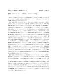 河村たかし政治塾提出用レポート2012年4<strong>月</strong>28日