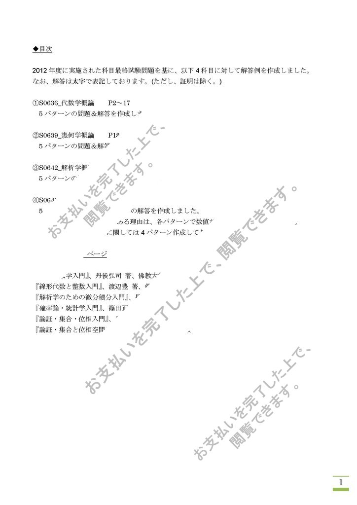 佛教大学 通信教育課程 レポート 数学 - 参考書