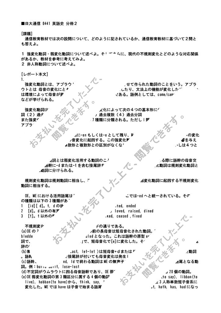 日大通信】0441 英語史 分冊2 合格レポート