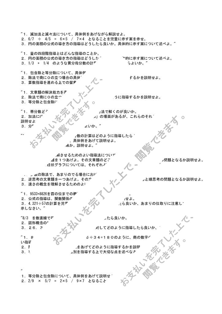 12 明星大学 初等算数科教育法 過去問と回答例