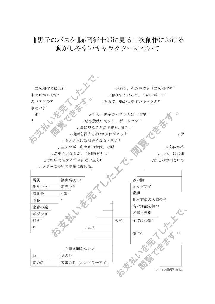 黒子のバスケ 赤司征十郎に見る二次創作における動かしやすいキャラクターについて