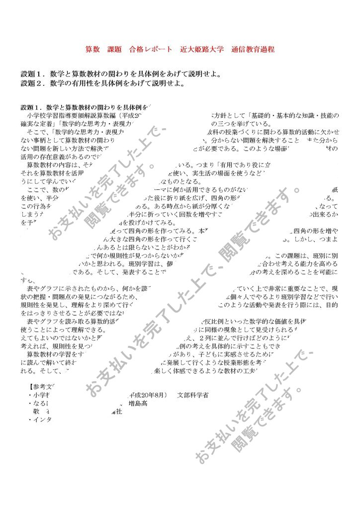 算数 課題 合格レポート 近大姫路大学 通信教育過程