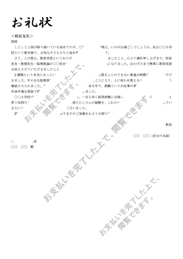 14 教育実習 お礼状