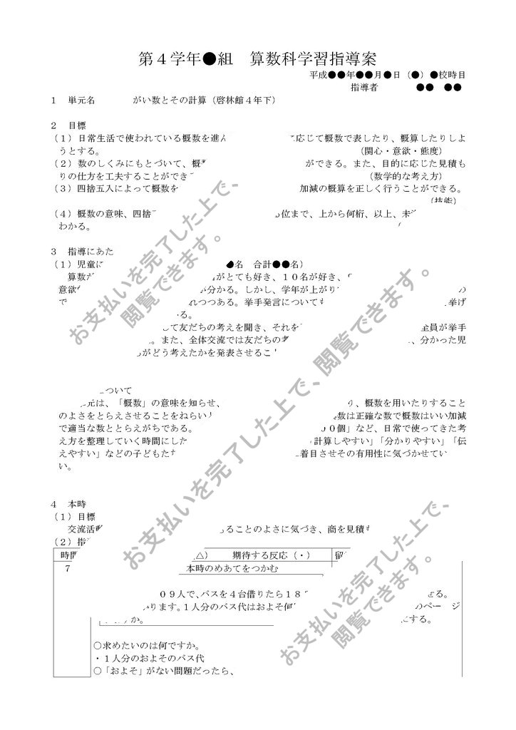 ４年 算数科学習指導案