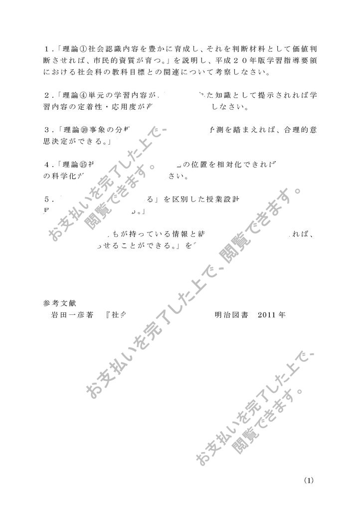 社会科授業研究の理論 岩田一彦著 明治図書 - puzzlepiece.co.jp