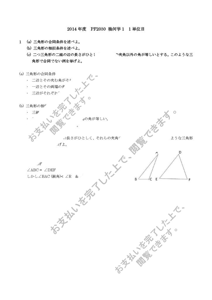 明星大学 Pf30 幾何学1 合格レポート 1 2単位目