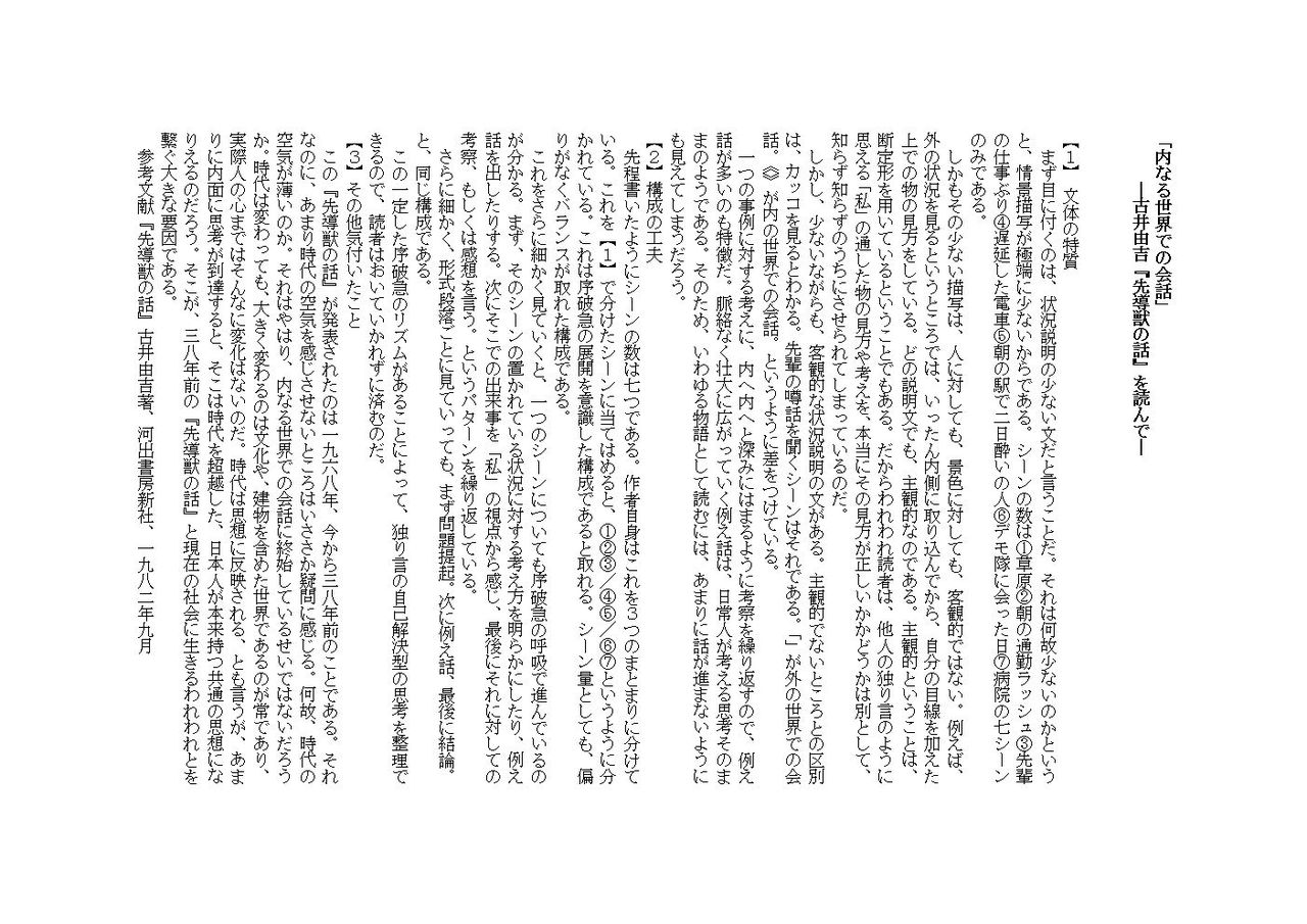 古井由吉 先導獣の話 を読んで