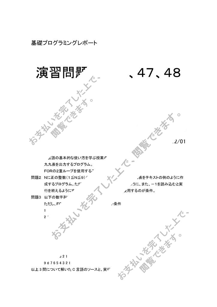 基本プログラミング ｃ言語を用いて 九九表を作成するプログラム