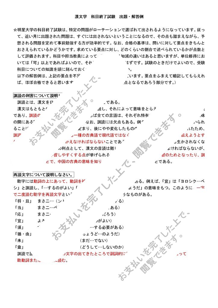 明星大学 Pd3030 漢文学 科目終了試験 出題 解答例