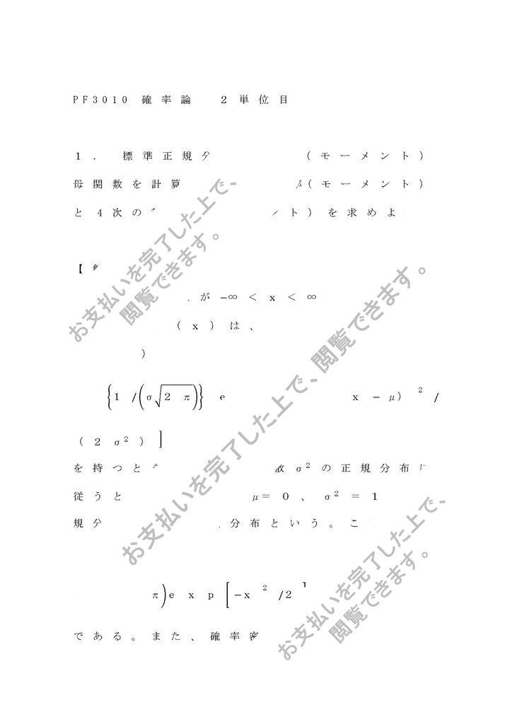 21 明星大学 Pf3010 確率論 ２単位目 合格レポート