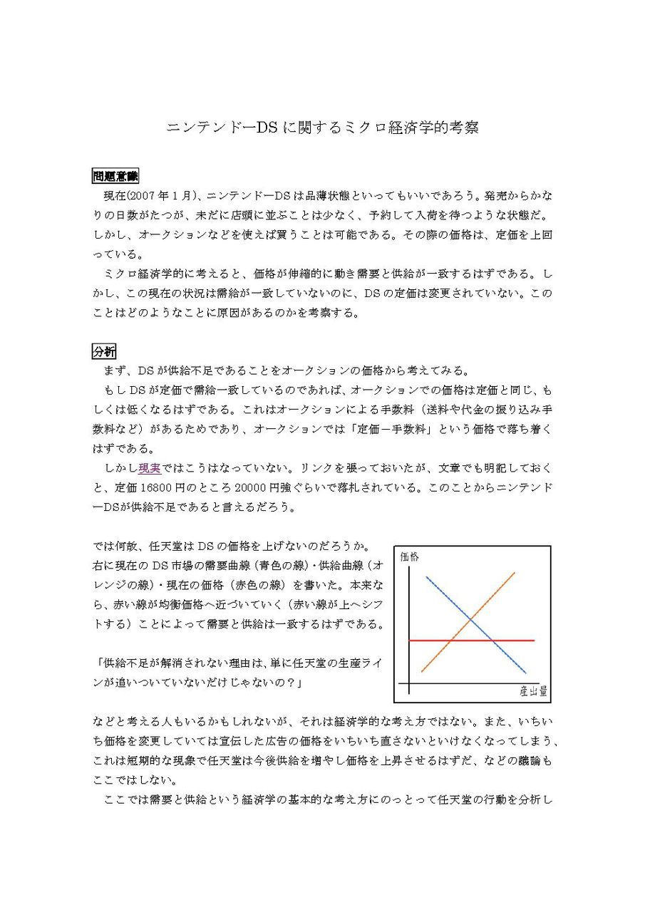 ニンテンドーdsに関するミクロ経済学的考察