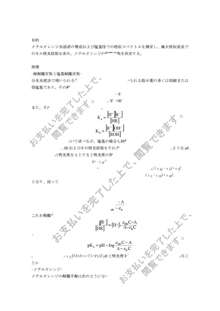 メチルオレンジ