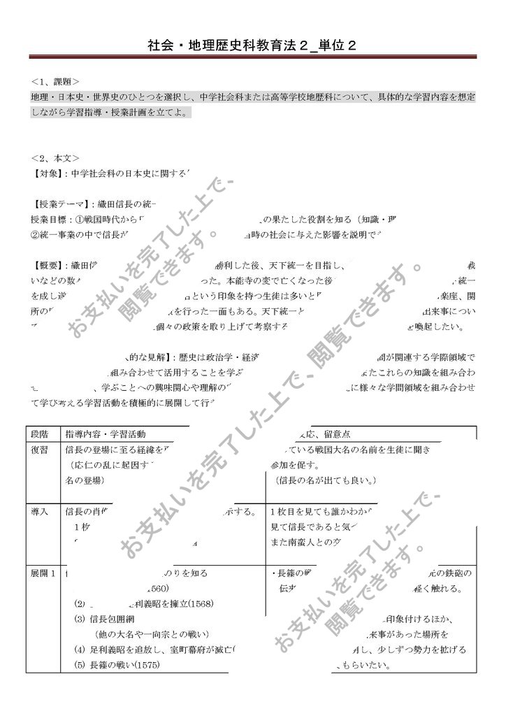 明星大学 社会 地理歴史科教育法2 合格レポート 2単位目 12