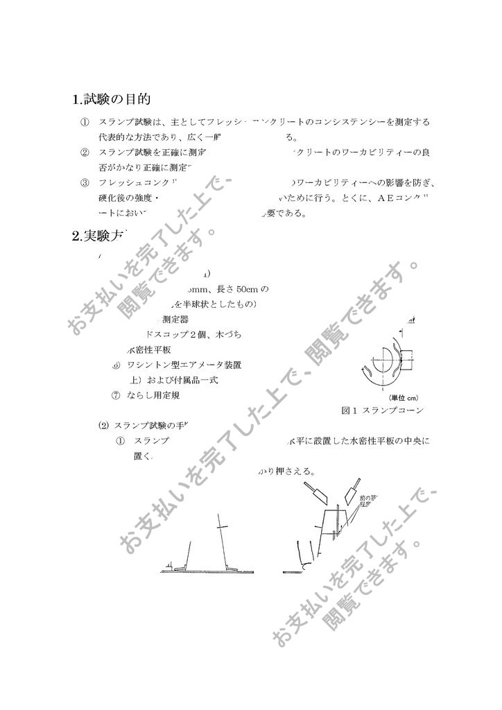 フレッシュコンクリートのスランプ試験