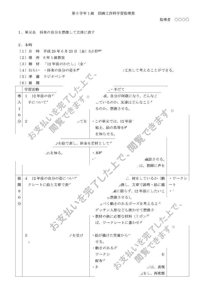 第6学年 図画工作科学習指導案