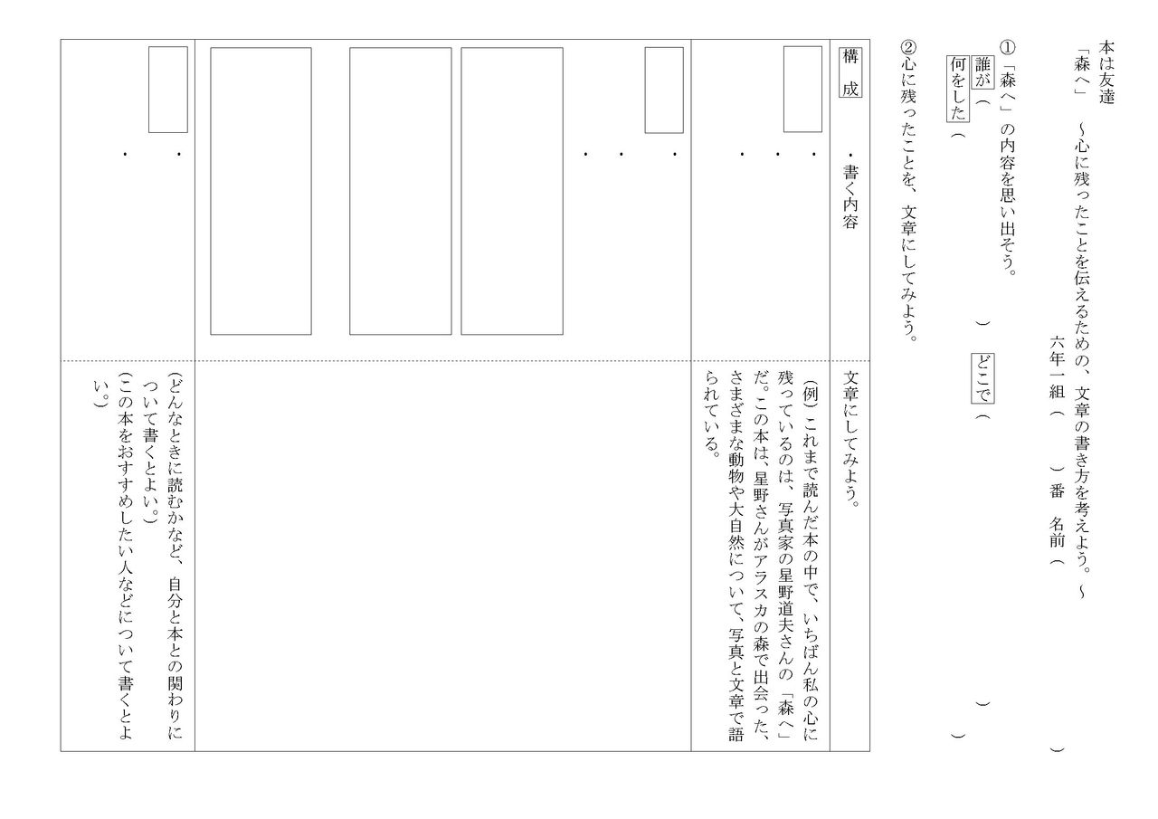 第6学年 国語科学習指導案 細案 ワークシート