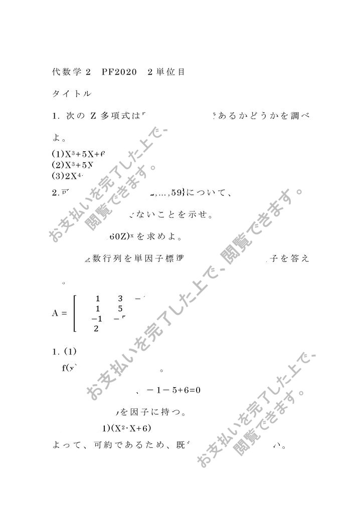 明星大学通信 購入 中高数学 科目修了試験模範解答