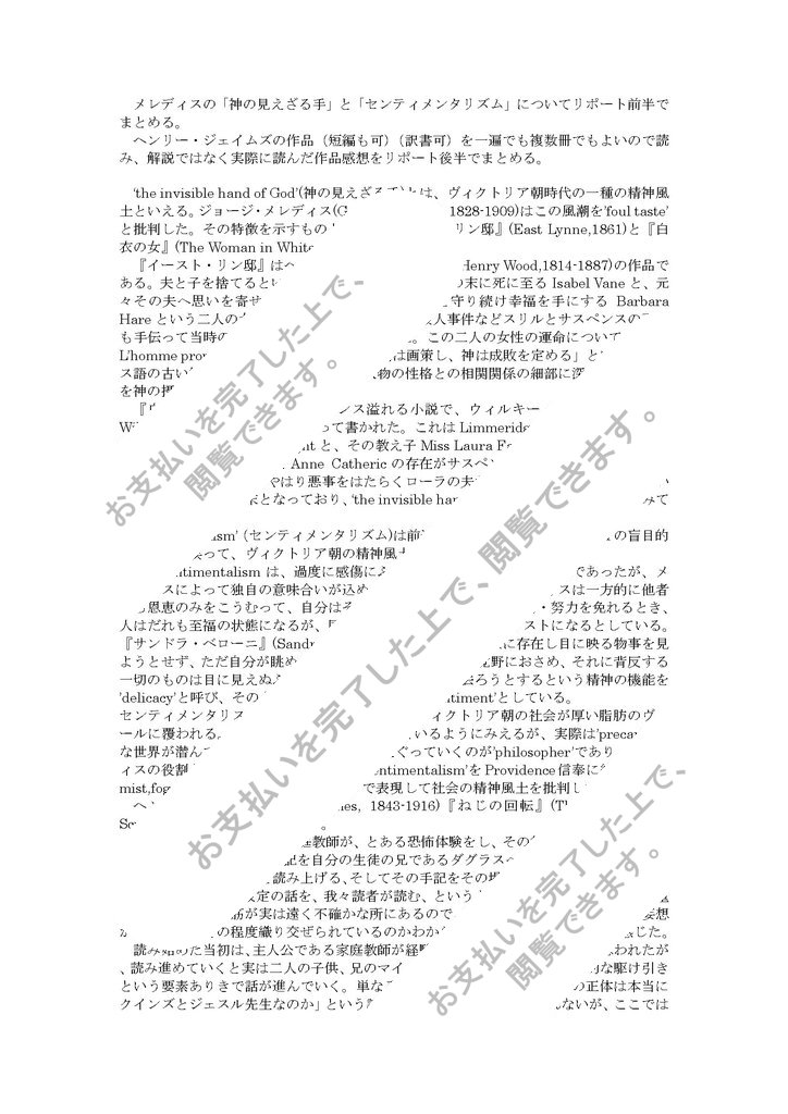 日大通信 英米文学特殊講義分冊２