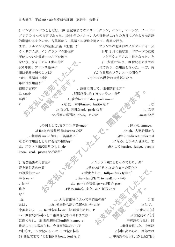 日大通信 平成29 30年度報告課題 英語史 分冊1 合格レポート