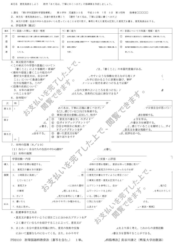 すべてのカタログ 優れた 意見 発表 書き方