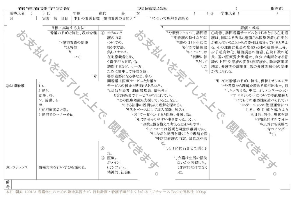 看護実習 在宅看護の目的と特性 現状について理解を深める