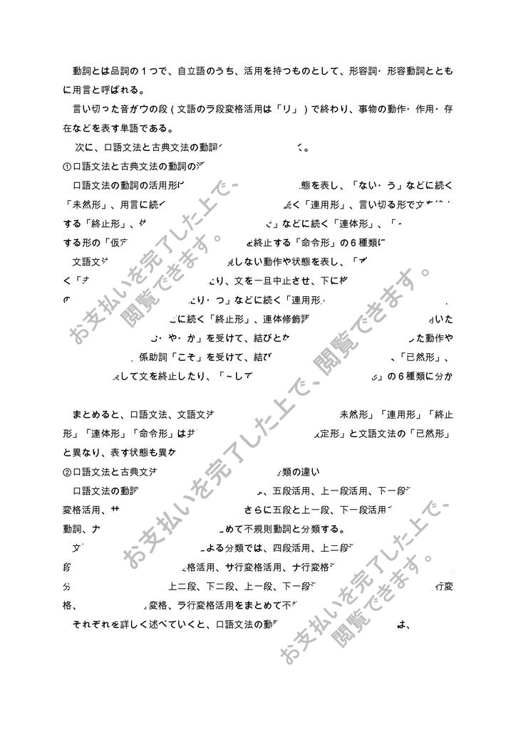 佛教大学 M5113 日本語文法の第1設題リポート 年2月提出 2月末受理