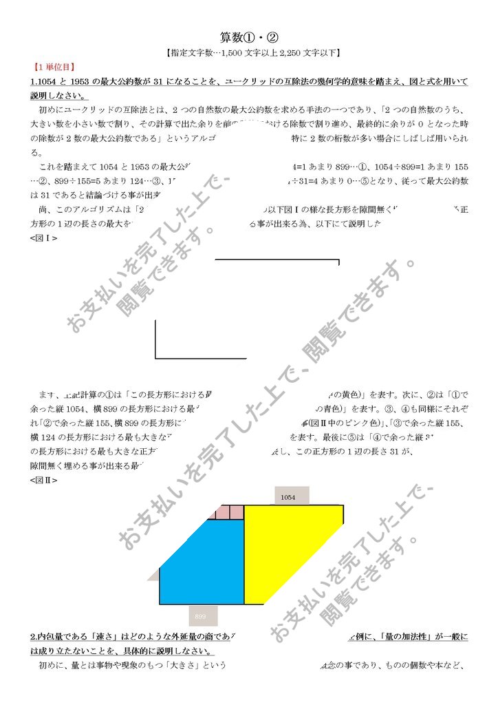 明星大学)【PB2010】算数①・②レポート