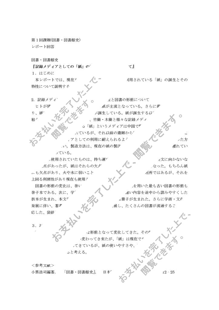 第1回課題 図書 図書館史