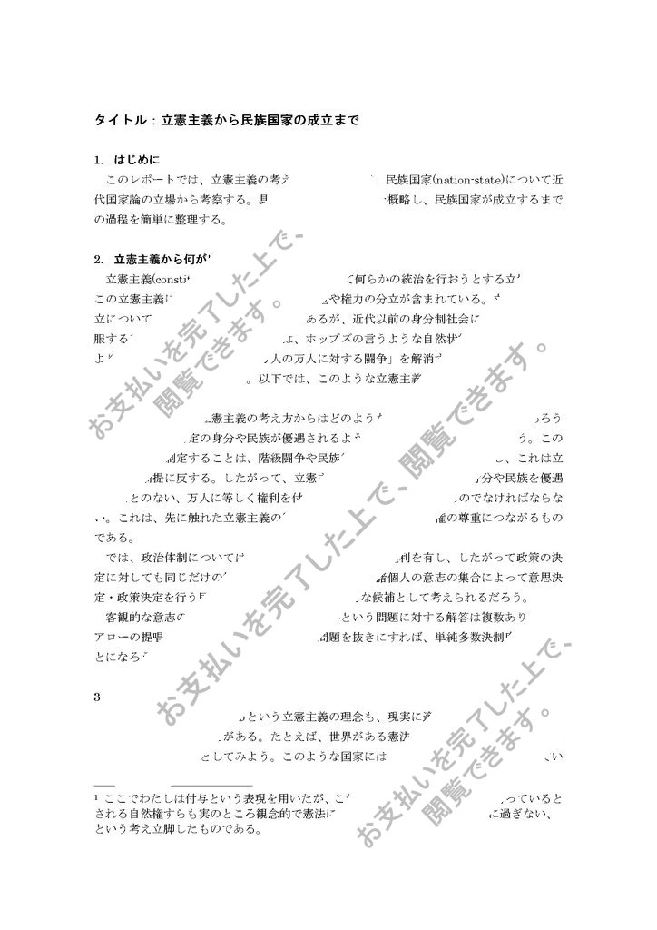 近代国家とは何か 立憲主義から民族国家の成立まで