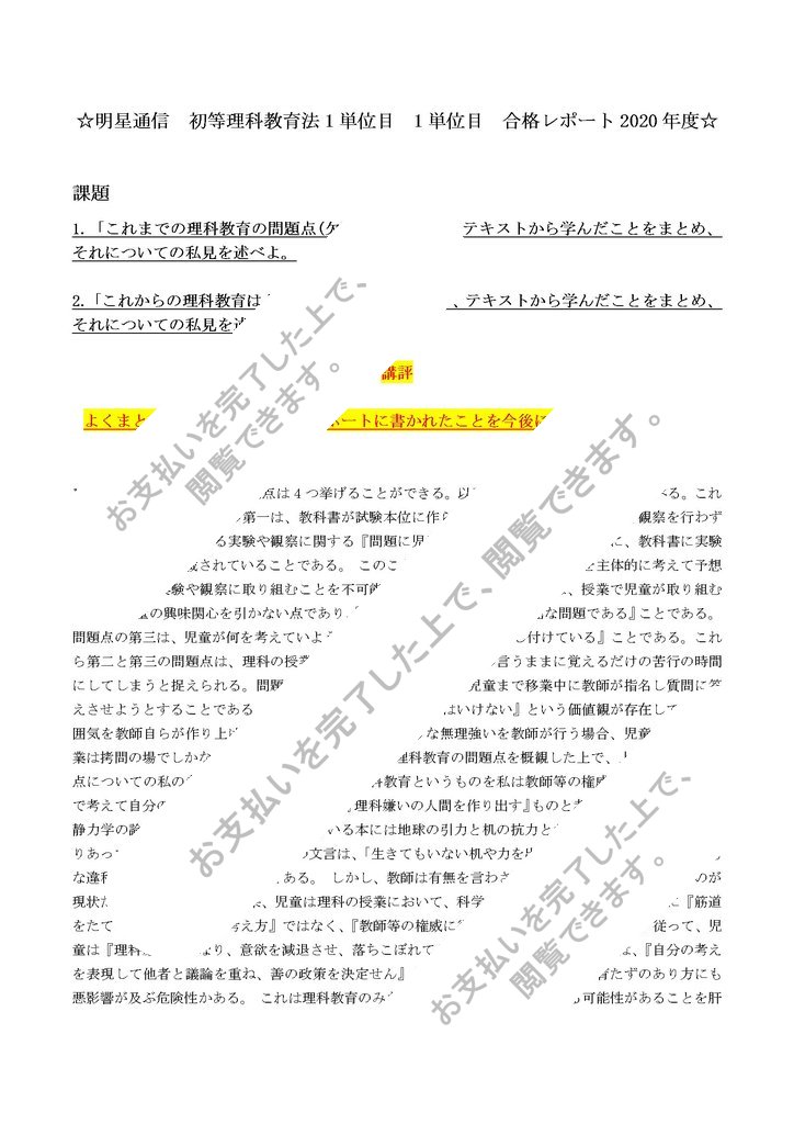 明星通信 初等理科教育法1単位目 1単位目 合格レポート年度