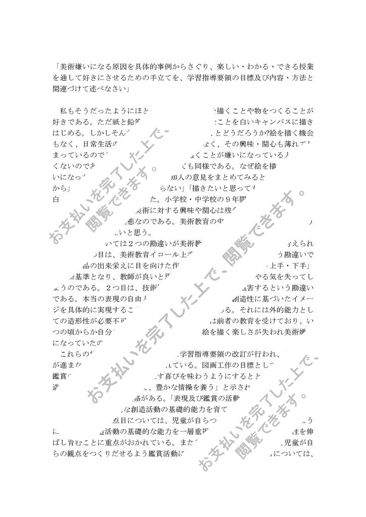 美術嫌いになる原因を具体的事例からさぐり 楽しい わかる できる授業を通して好きにさせるための手立て