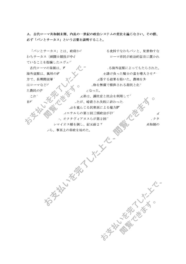 古代ローマ共和制末期の政治システムの変化について