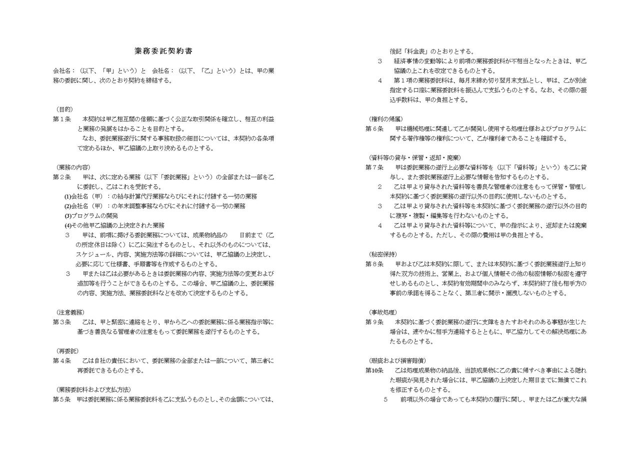 業務委託契約書