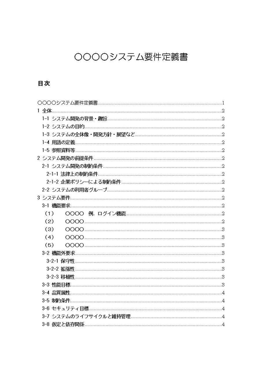 要件定義書 要求仕様書