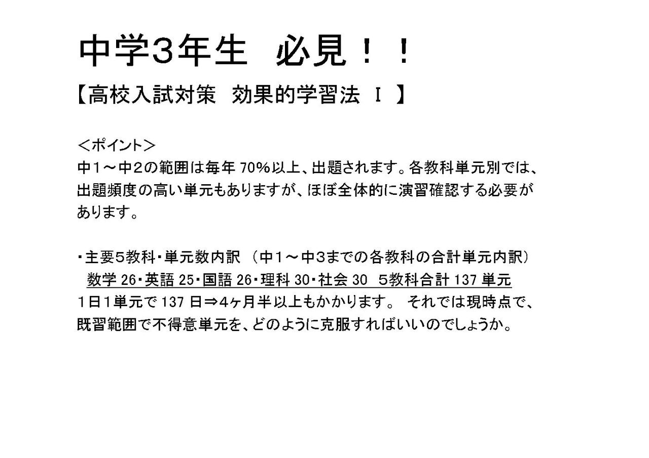 中学３年生必見高校入試対策