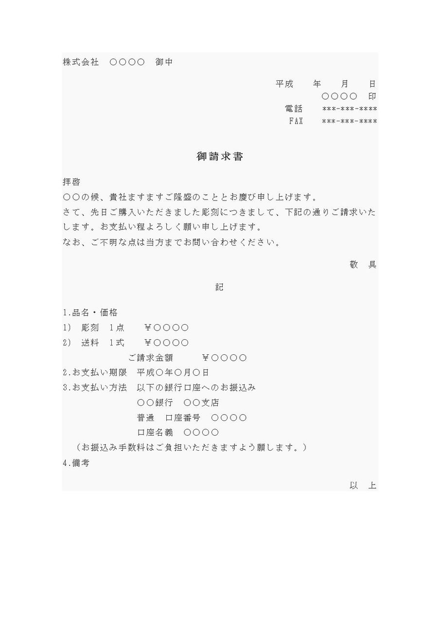 送り状３ 請求書