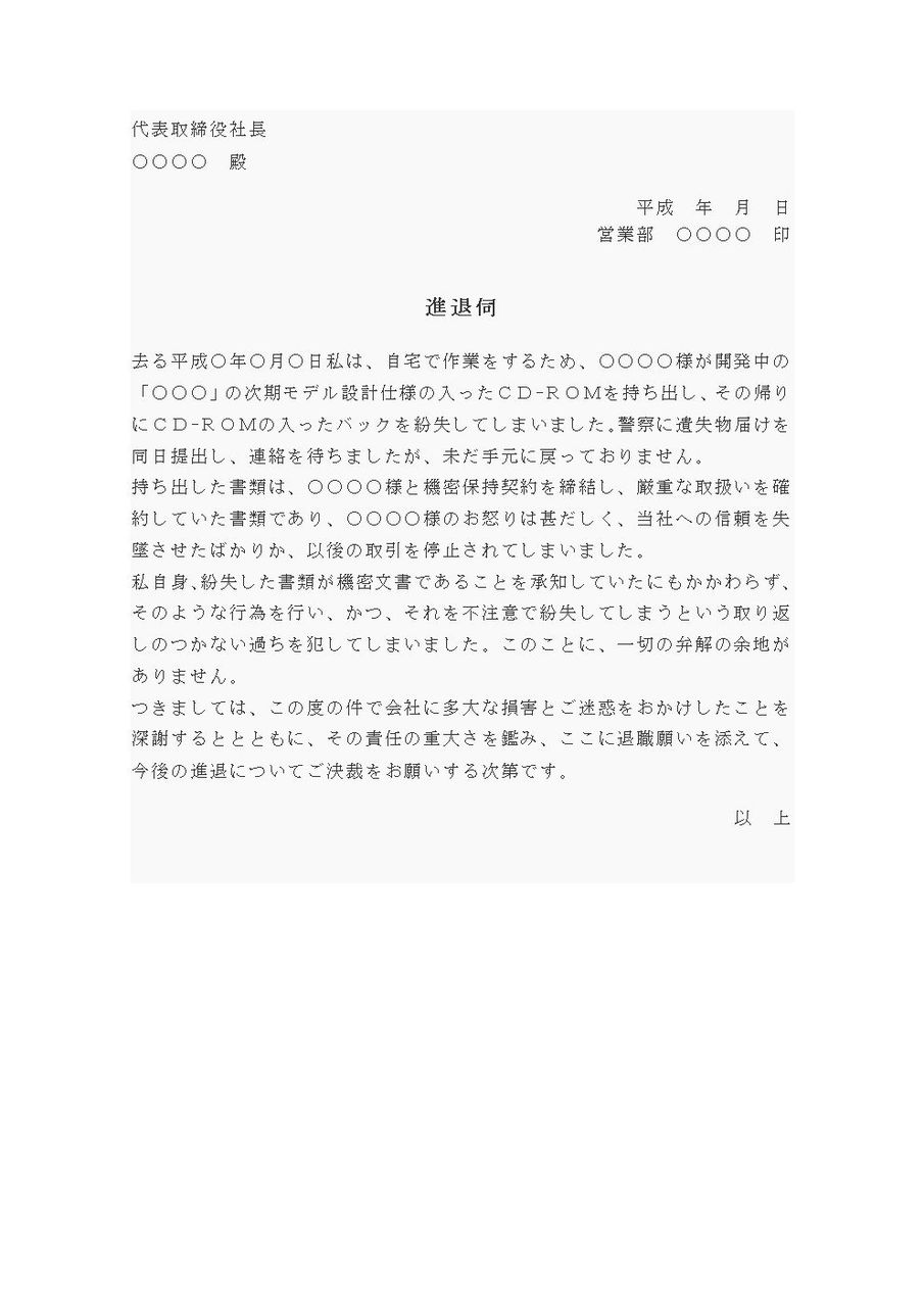 進退伺 書類紛失