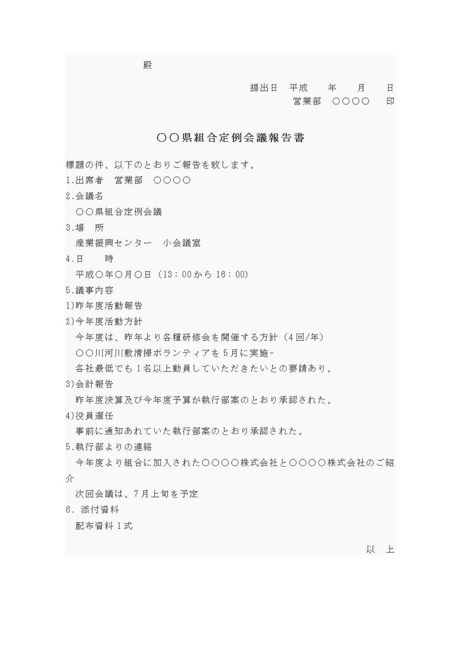 会議報告書