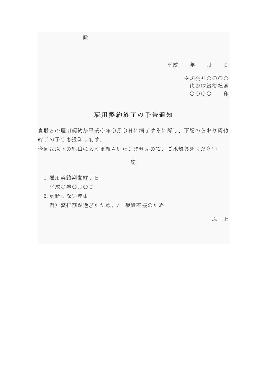 解雇予告通知書 パート アルバイト