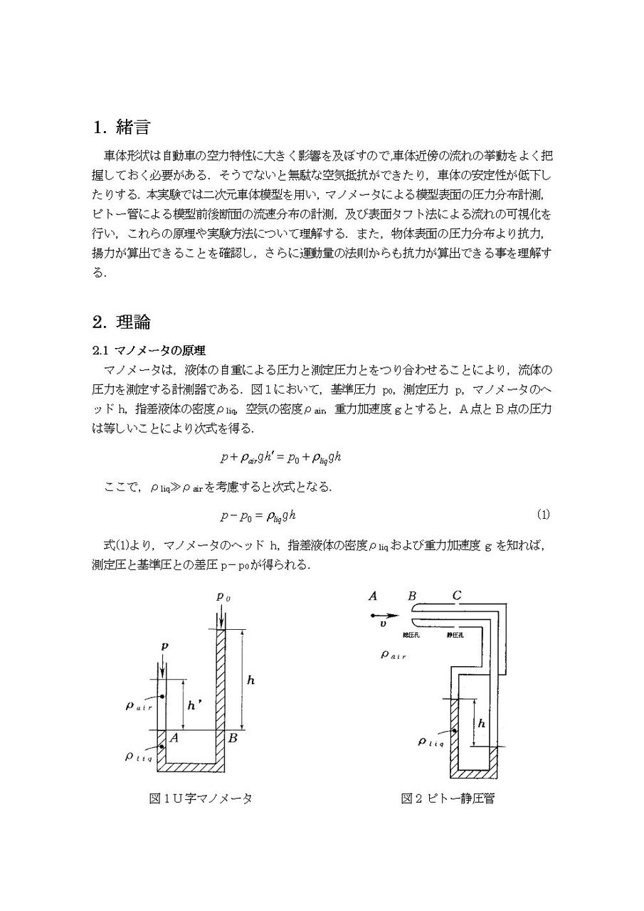 車体模型周りの流れと運動量の法則