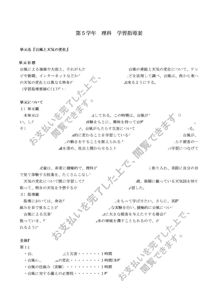 第５学年理科学習指導案 台風と天気の変化