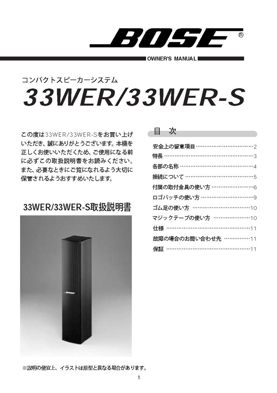 Bosespeaker 33wewr 33wer S