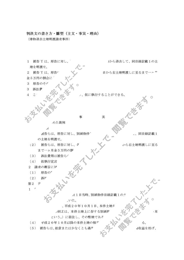 判決文の書き方 雛型 主文 事実 理由