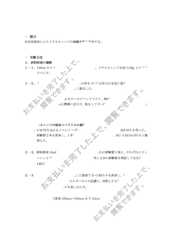 解離定数の決定