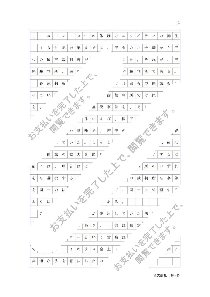 コモンローとエクイティー