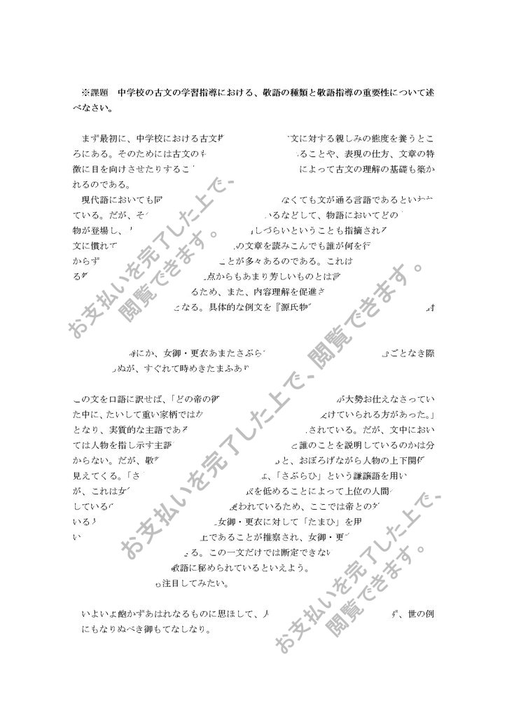 3 中学校の古文の学習指導における 敬語の種類と敬語指導の重要性について