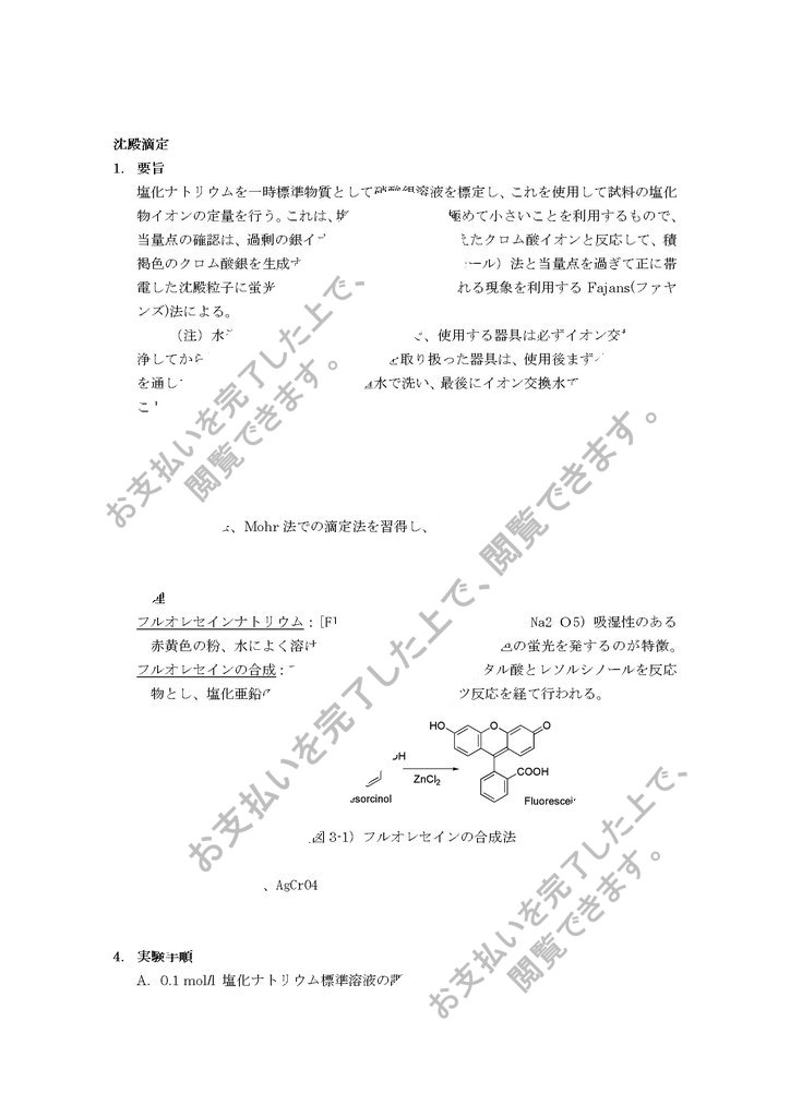 1 1沈殿滴定 塩化ナトリウム 硝酸銀溶液の試料をmohr法 Fajans法を用いての沈澱滴定