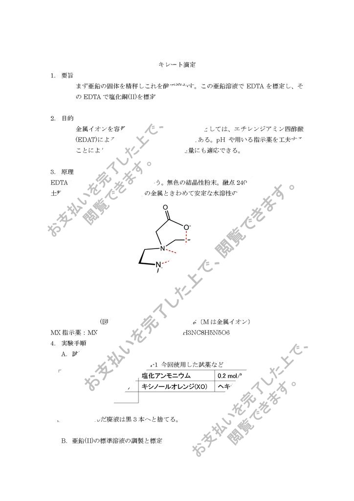 1 3キレート滴定 亜鉛 Ii Edta 塩化銅 Ii Edta のキレート滴定法を学ぶ