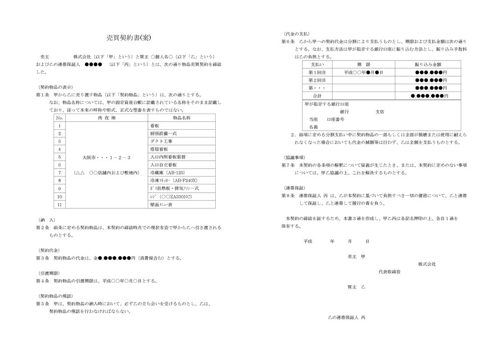 固定資産 物品 売買契約書